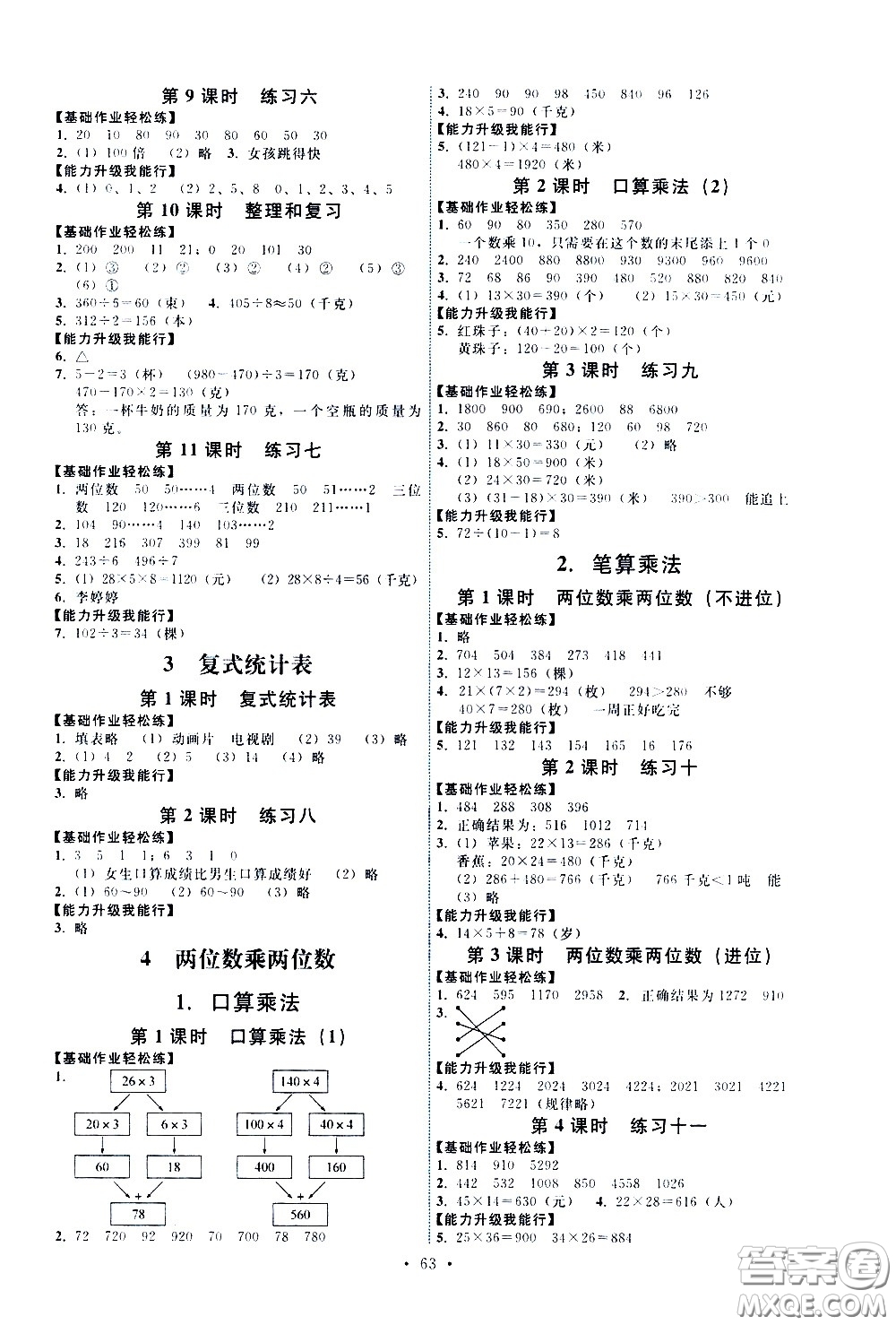 人民教育出版社2021能力培養(yǎng)與測(cè)試數(shù)學(xué)三年級(jí)下冊(cè)人教版湖南專版答案