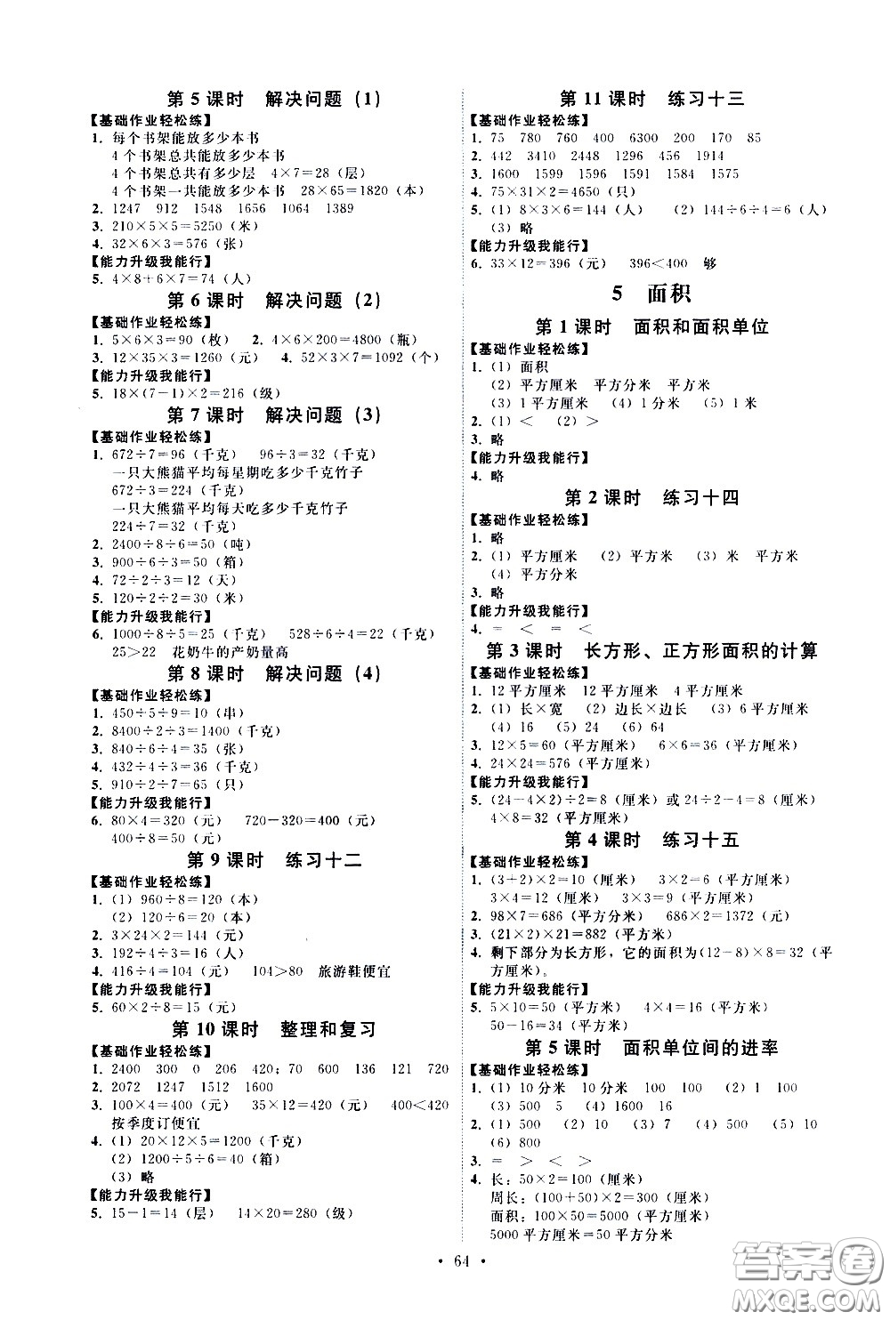人民教育出版社2021能力培養(yǎng)與測(cè)試數(shù)學(xué)三年級(jí)下冊(cè)人教版湖南專版答案