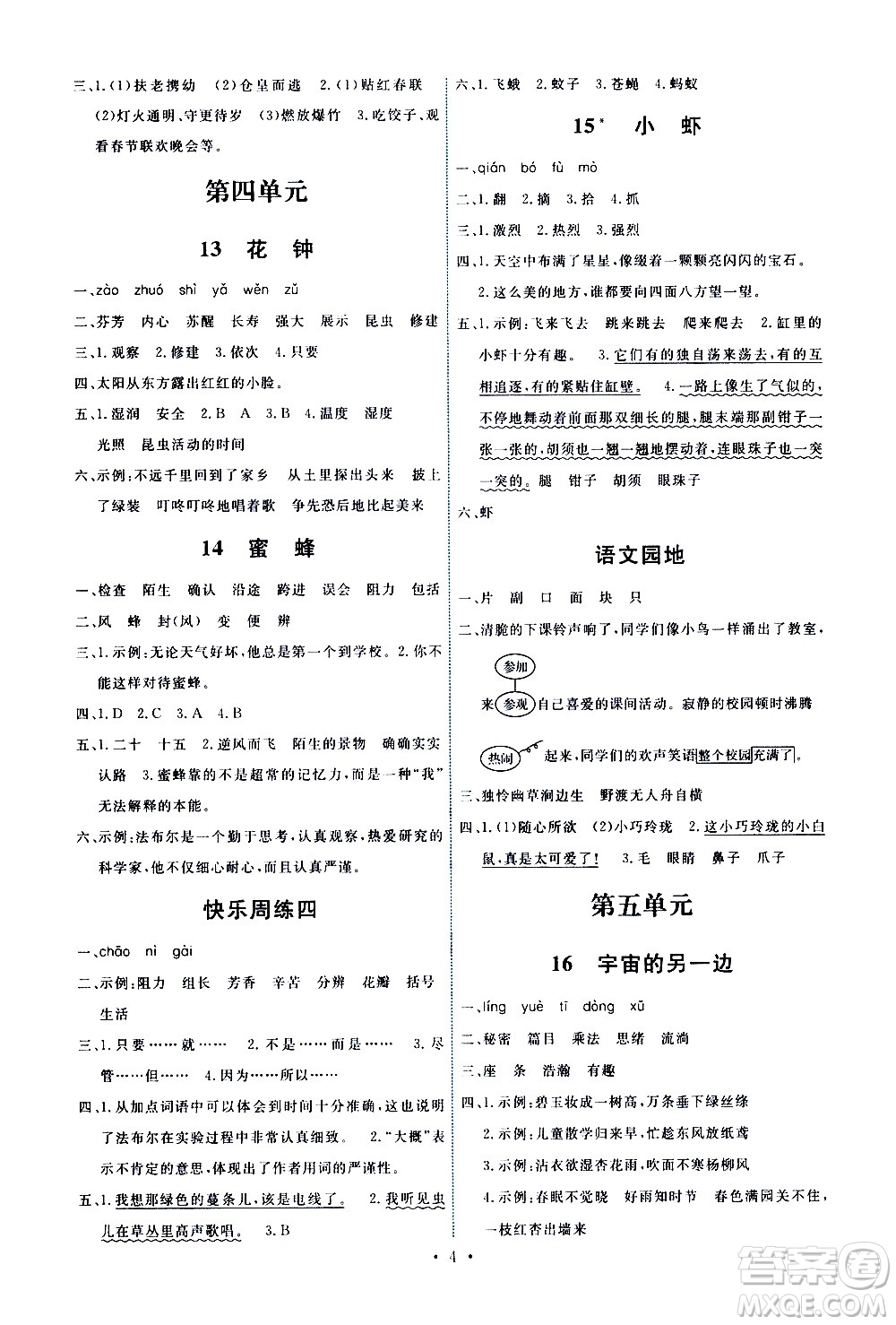 人民教育出版社2021能力培養(yǎng)與測試語文三年級下冊人教版答案