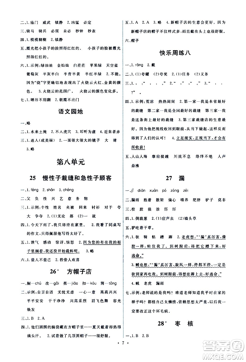 人民教育出版社2021能力培養(yǎng)與測試語文三年級下冊人教版答案