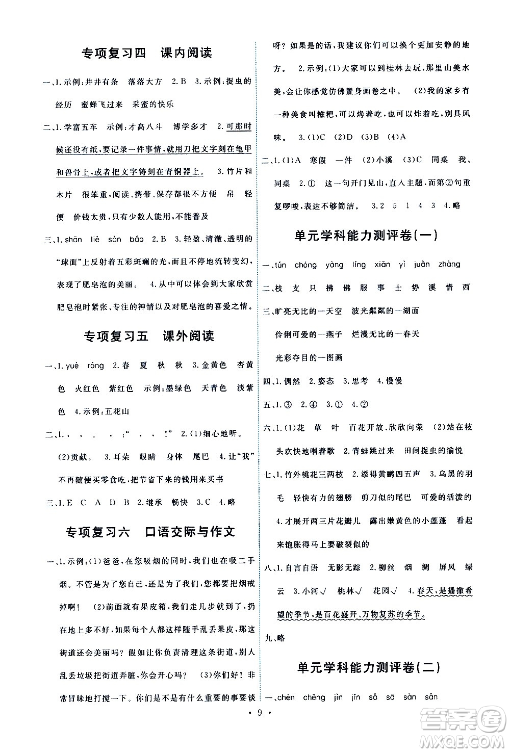 人民教育出版社2021能力培養(yǎng)與測試語文三年級下冊人教版答案