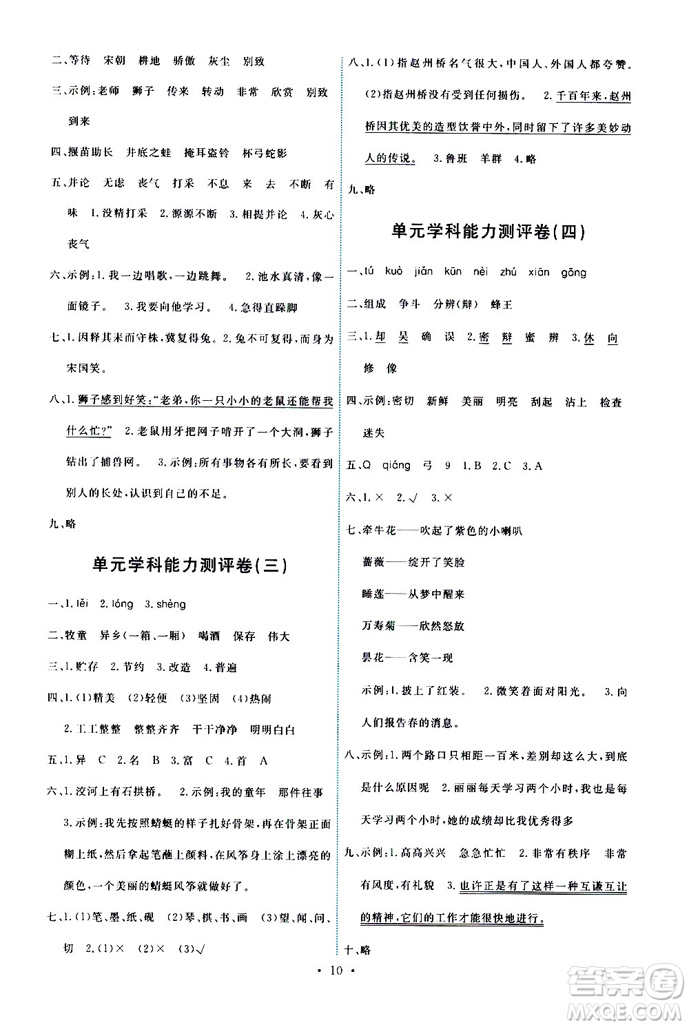 人民教育出版社2021能力培養(yǎng)與測試語文三年級下冊人教版答案