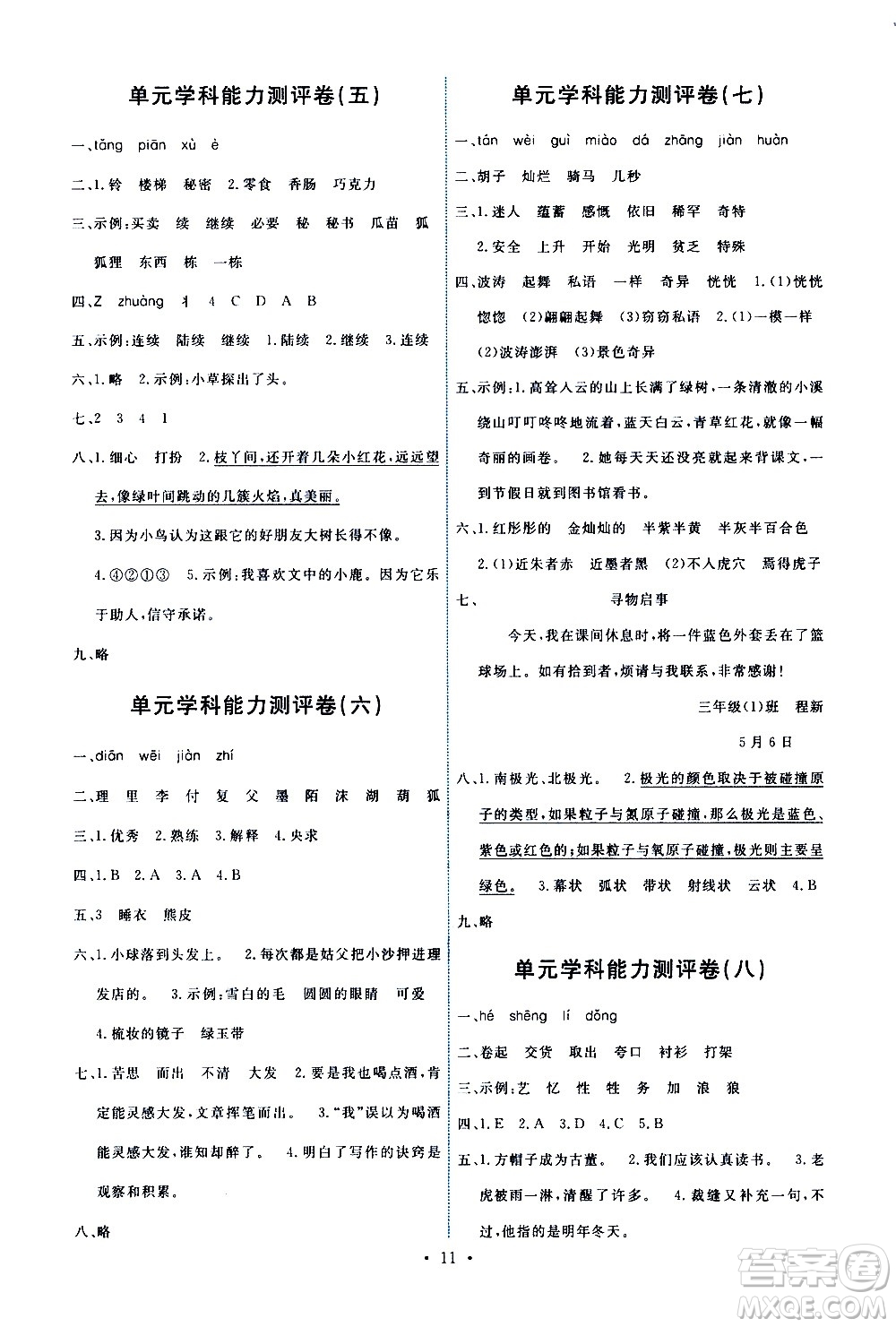 人民教育出版社2021能力培養(yǎng)與測試語文三年級下冊人教版答案
