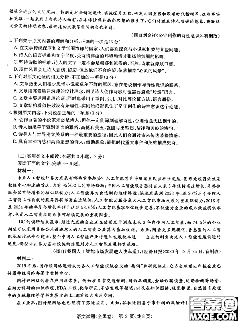 華大新高考聯(lián)盟2021屆高三3月教學質量測評語文試題及答案