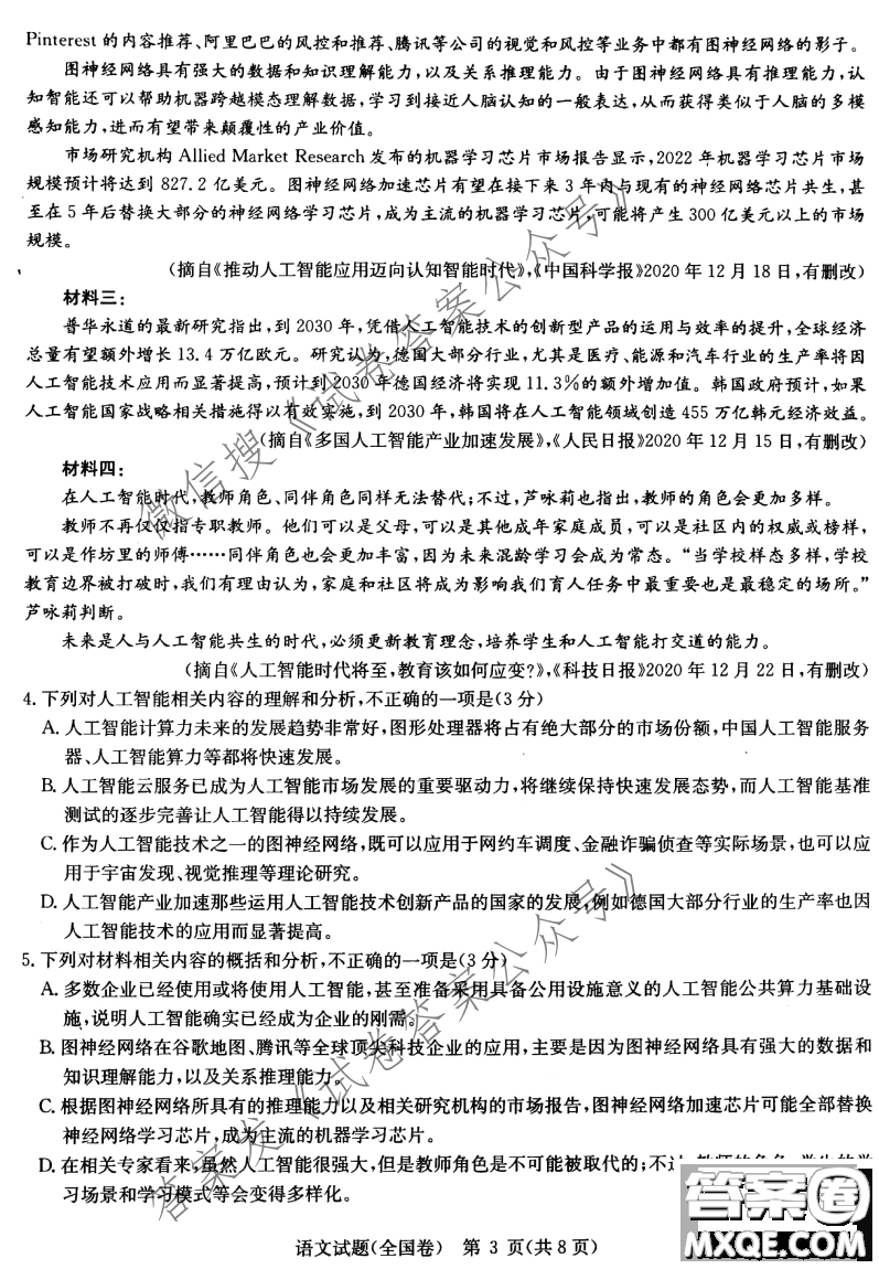 華大新高考聯(lián)盟2021屆高三3月教學質量測評語文試題及答案