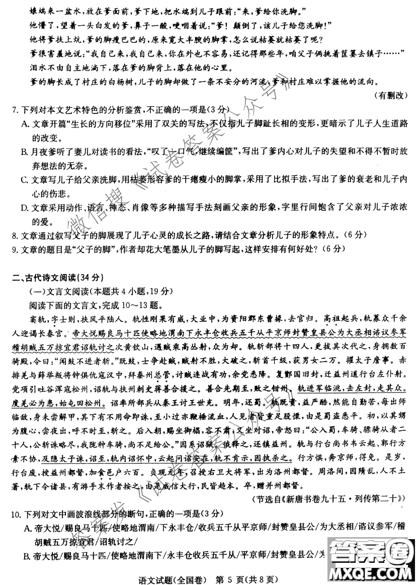 華大新高考聯(lián)盟2021屆高三3月教學質量測評語文試題及答案
