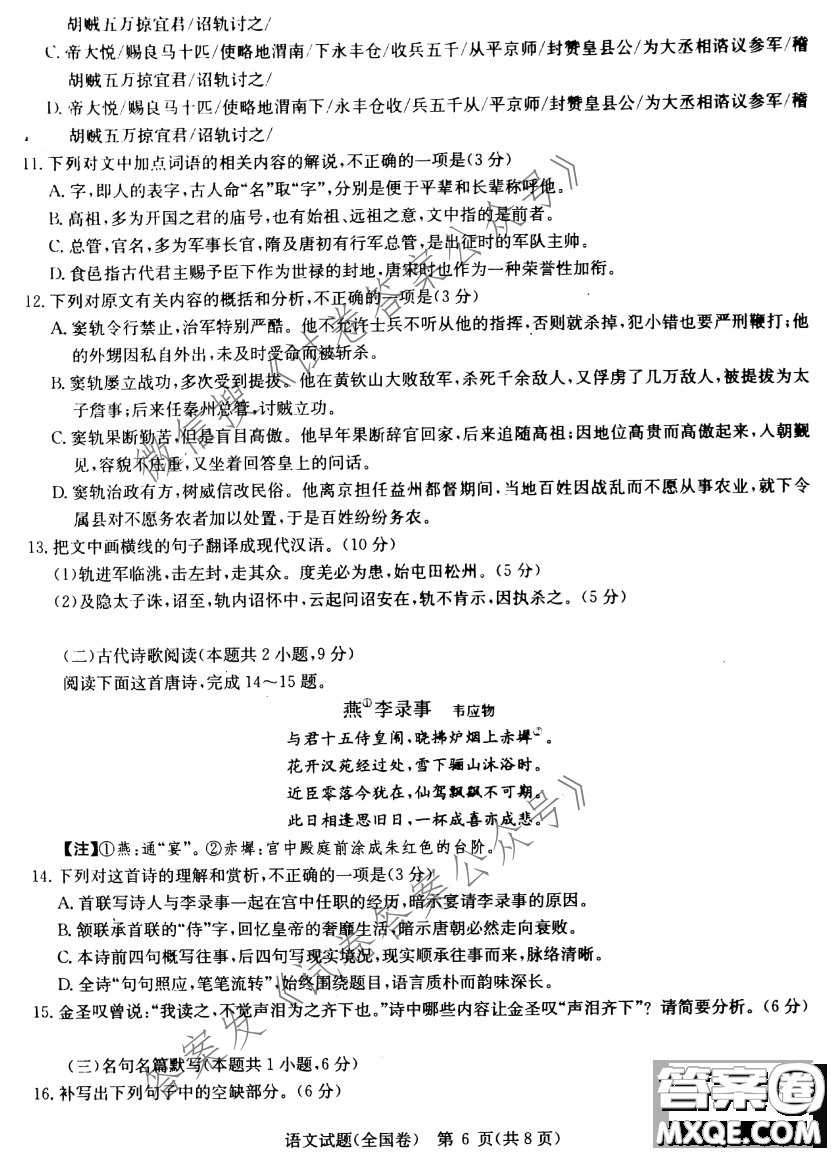 華大新高考聯(lián)盟2021屆高三3月教學質量測評語文試題及答案