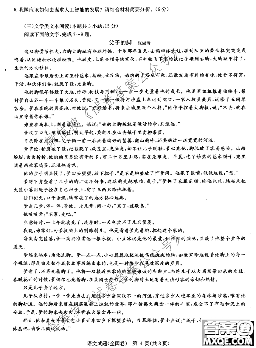 華大新高考聯(lián)盟2021屆高三3月教學質量測評語文試題及答案