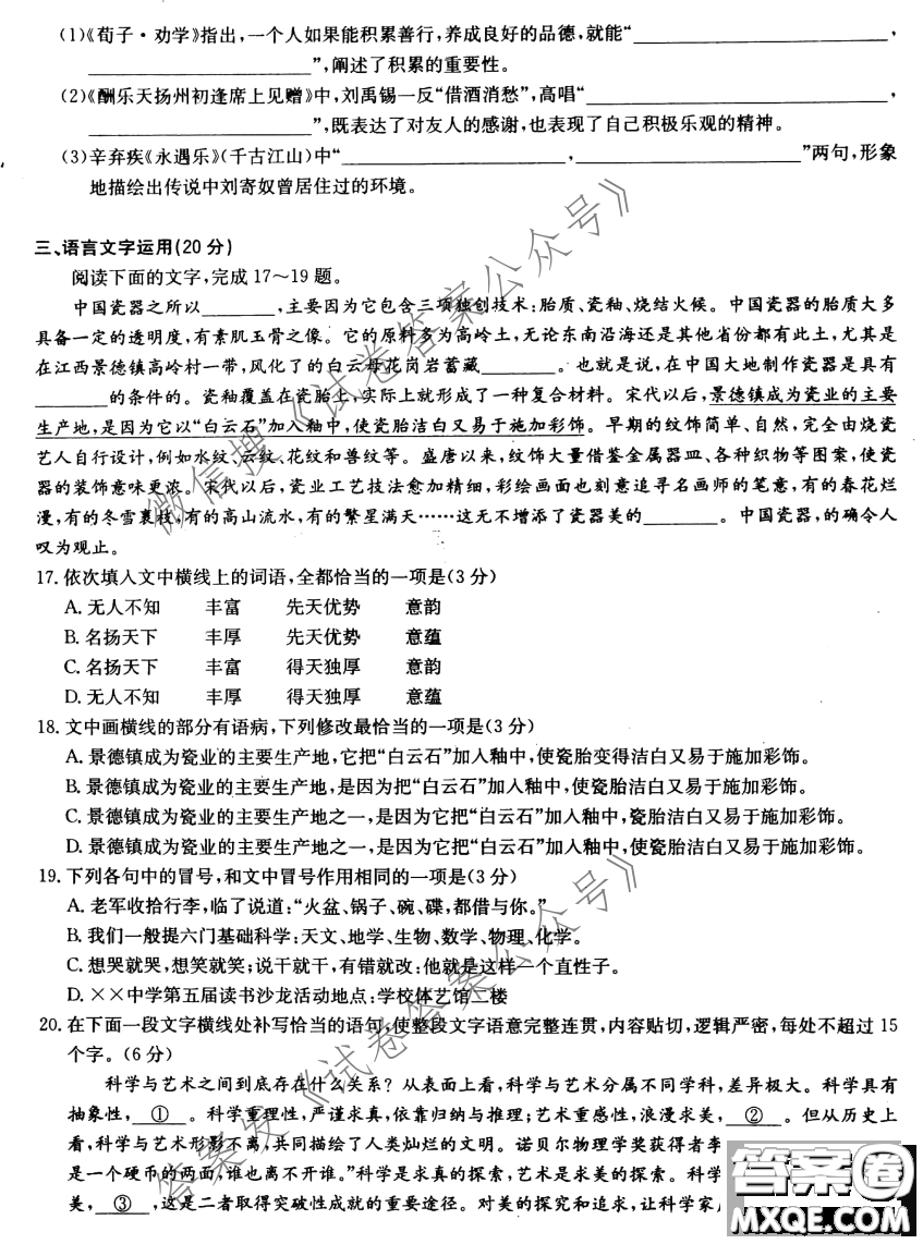 華大新高考聯(lián)盟2021屆高三3月教學質量測評語文試題及答案
