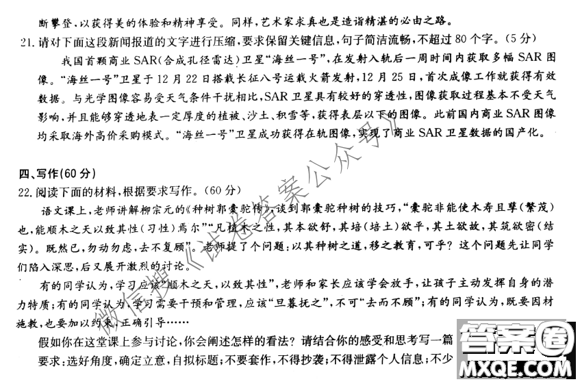 華大新高考聯(lián)盟2021屆高三3月教學質量測評語文試題及答案