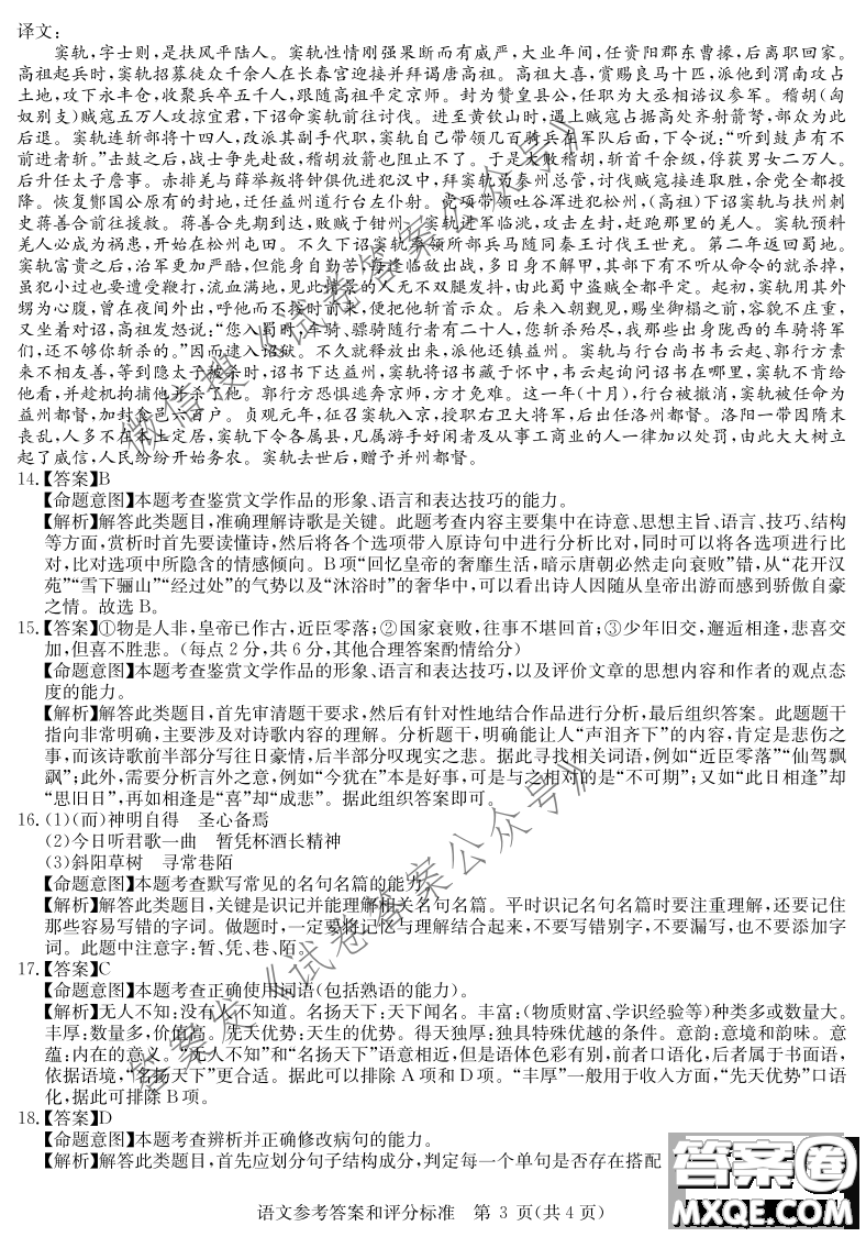 華大新高考聯(lián)盟2021屆高三3月教學質量測評語文試題及答案