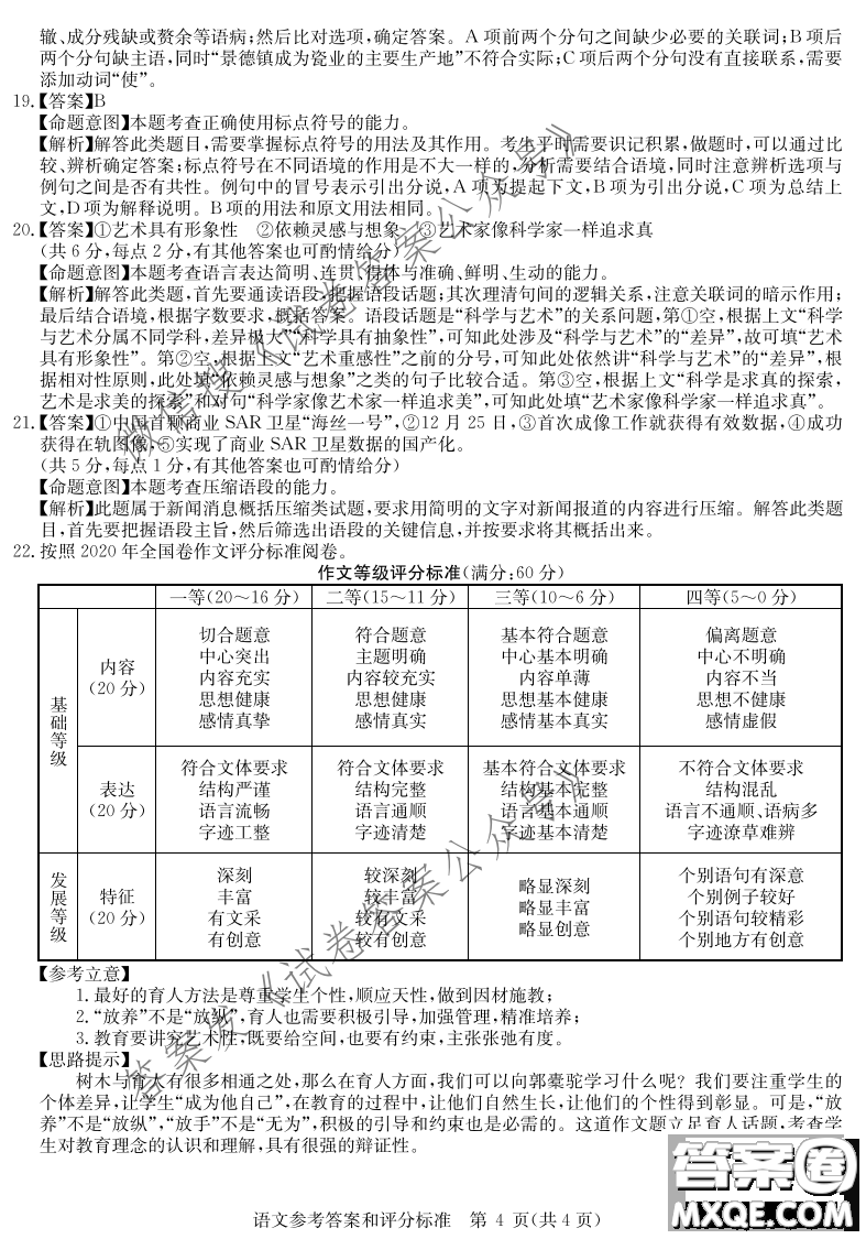 華大新高考聯(lián)盟2021屆高三3月教學質量測評語文試題及答案