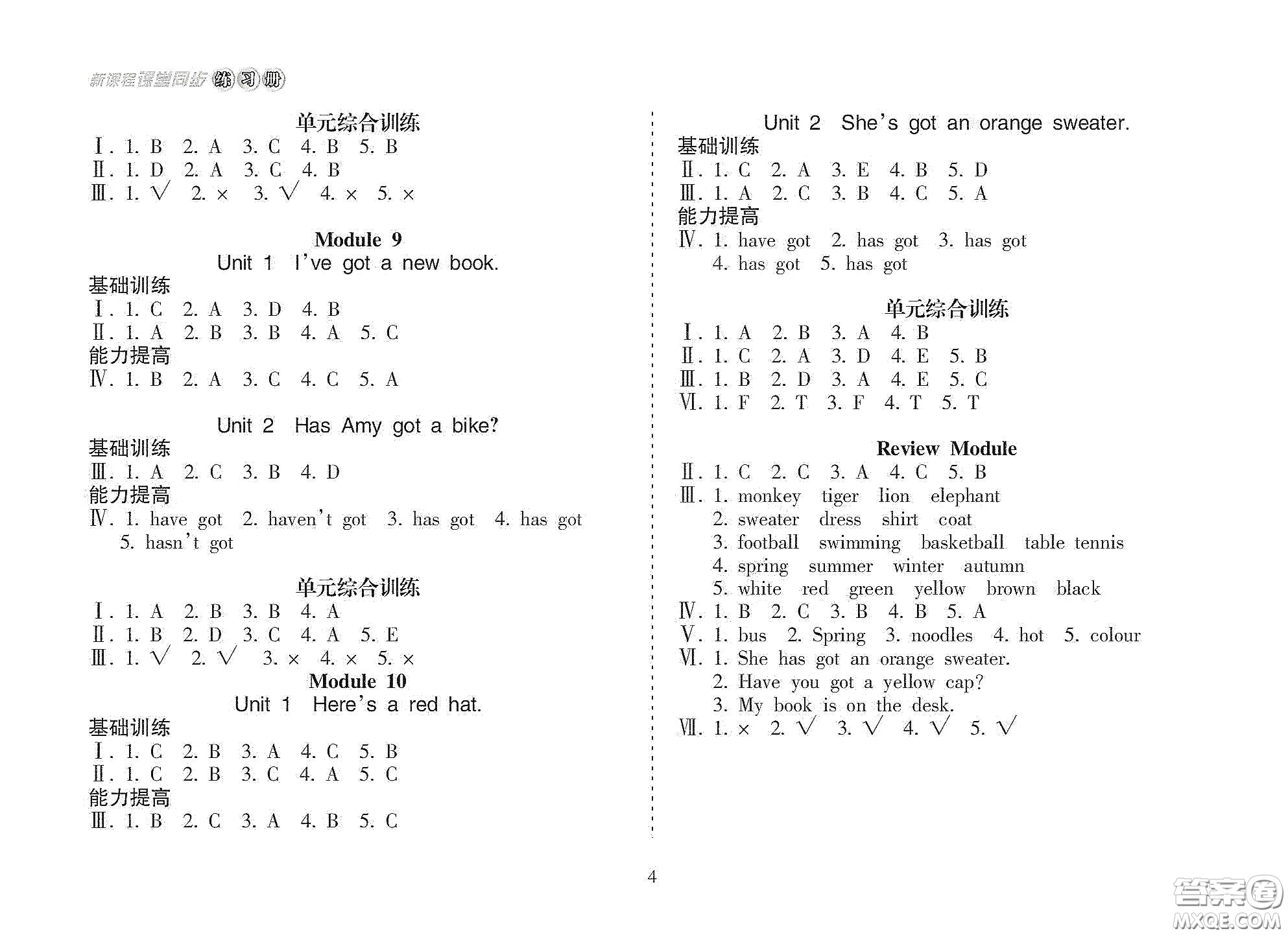 海南出版社2021新課程課堂同步練習(xí)冊(cè)三年級(jí)英語(yǔ)下冊(cè)人教版答案