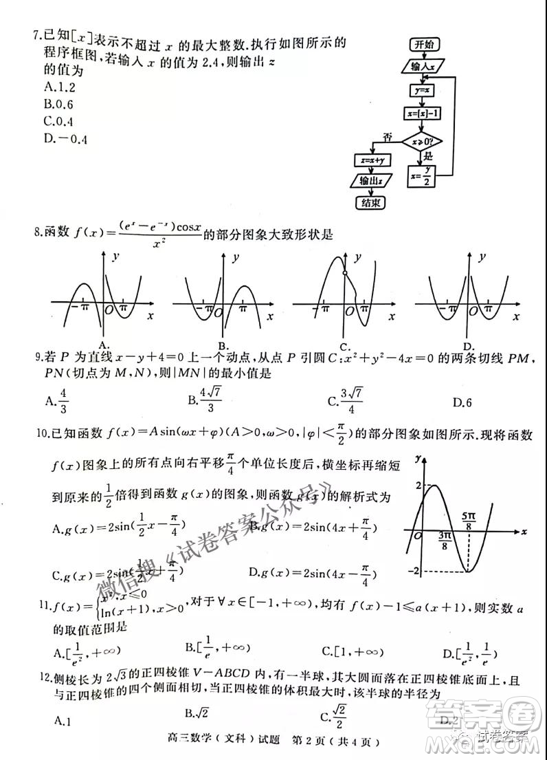 2021年河南省六市高三第一次聯(lián)考文科數(shù)學試題及答案