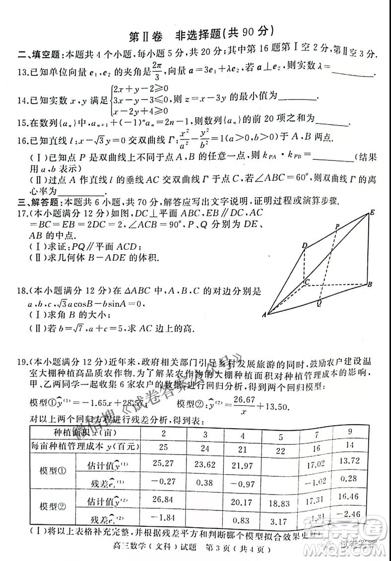 2021年河南省六市高三第一次聯(lián)考文科數(shù)學試題及答案