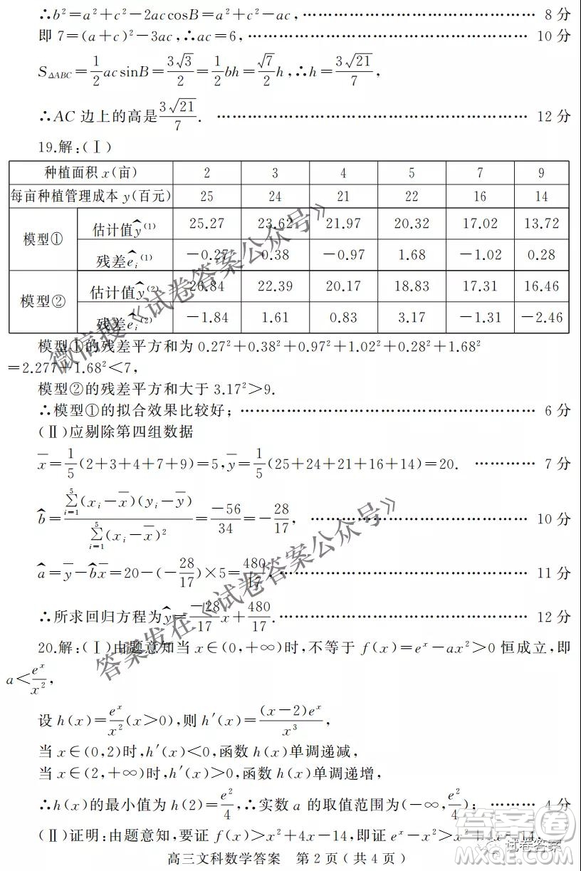 2021年河南省六市高三第一次聯(lián)考文科數(shù)學試題及答案