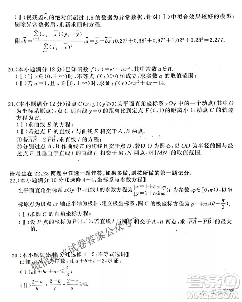 2021年河南省六市高三第一次聯(lián)考文科數(shù)學試題及答案