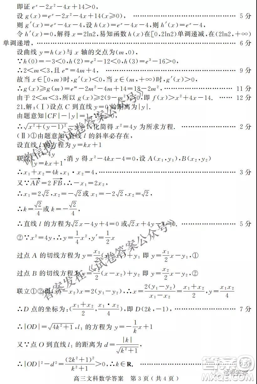2021年河南省六市高三第一次聯(lián)考文科數(shù)學試題及答案