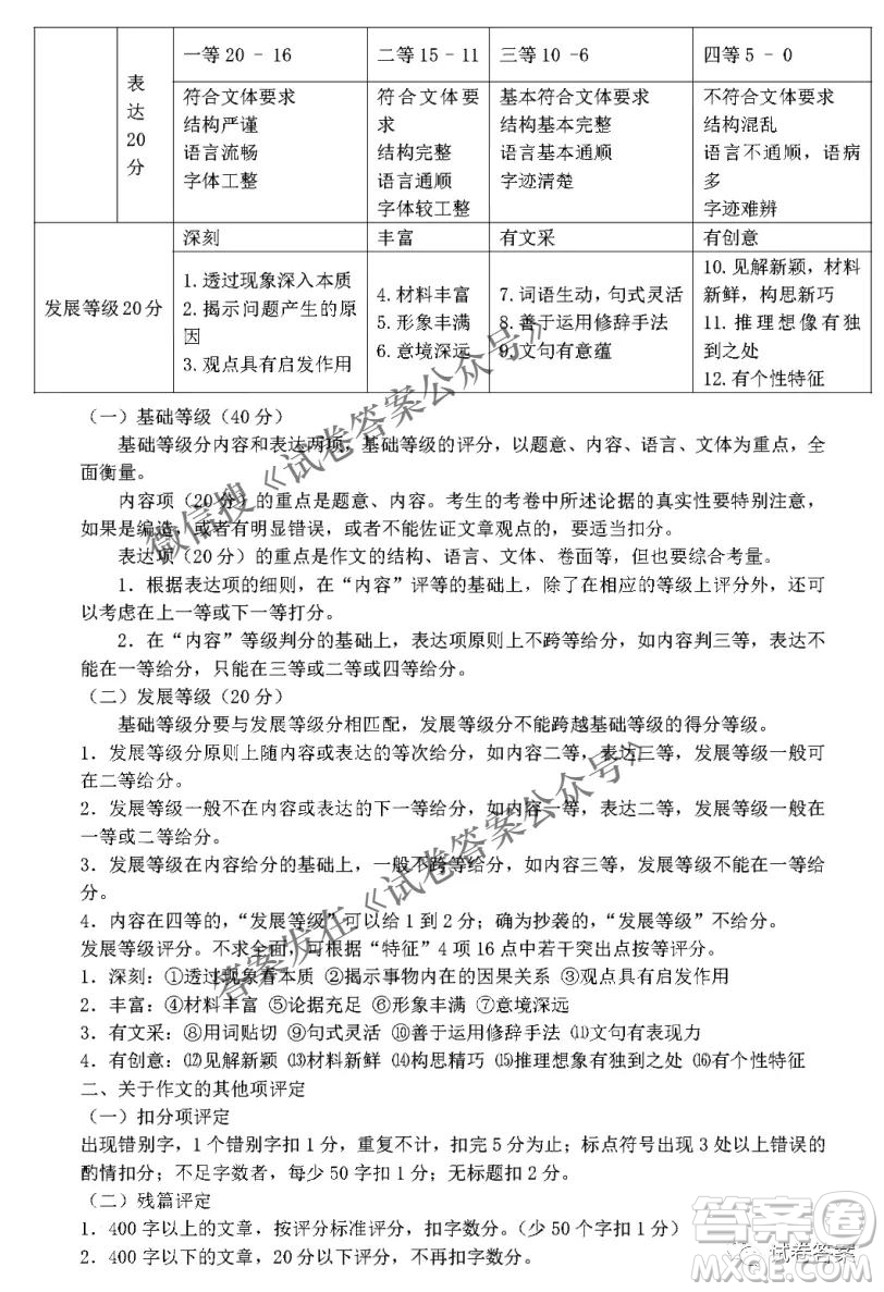 南充市高2021屆第二次高考適應(yīng)性考試語(yǔ)文試題及答案答案
