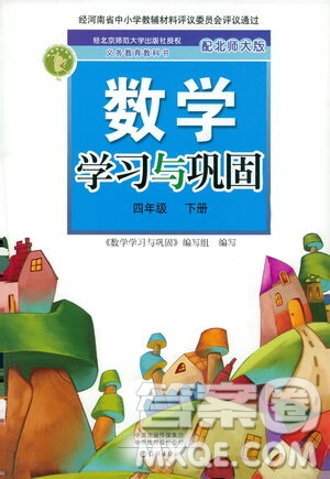 海燕出版社2021數(shù)學(xué)學(xué)習(xí)與鞏固四年級下冊北師大版答案