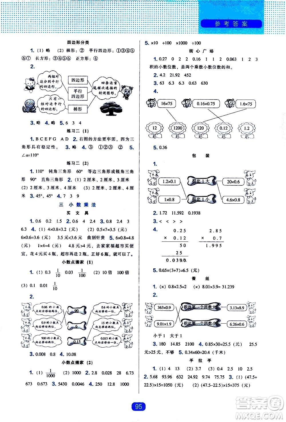 遼海出版社2021新編新課程能力培養(yǎng)數(shù)學四年級下冊北師大版答案