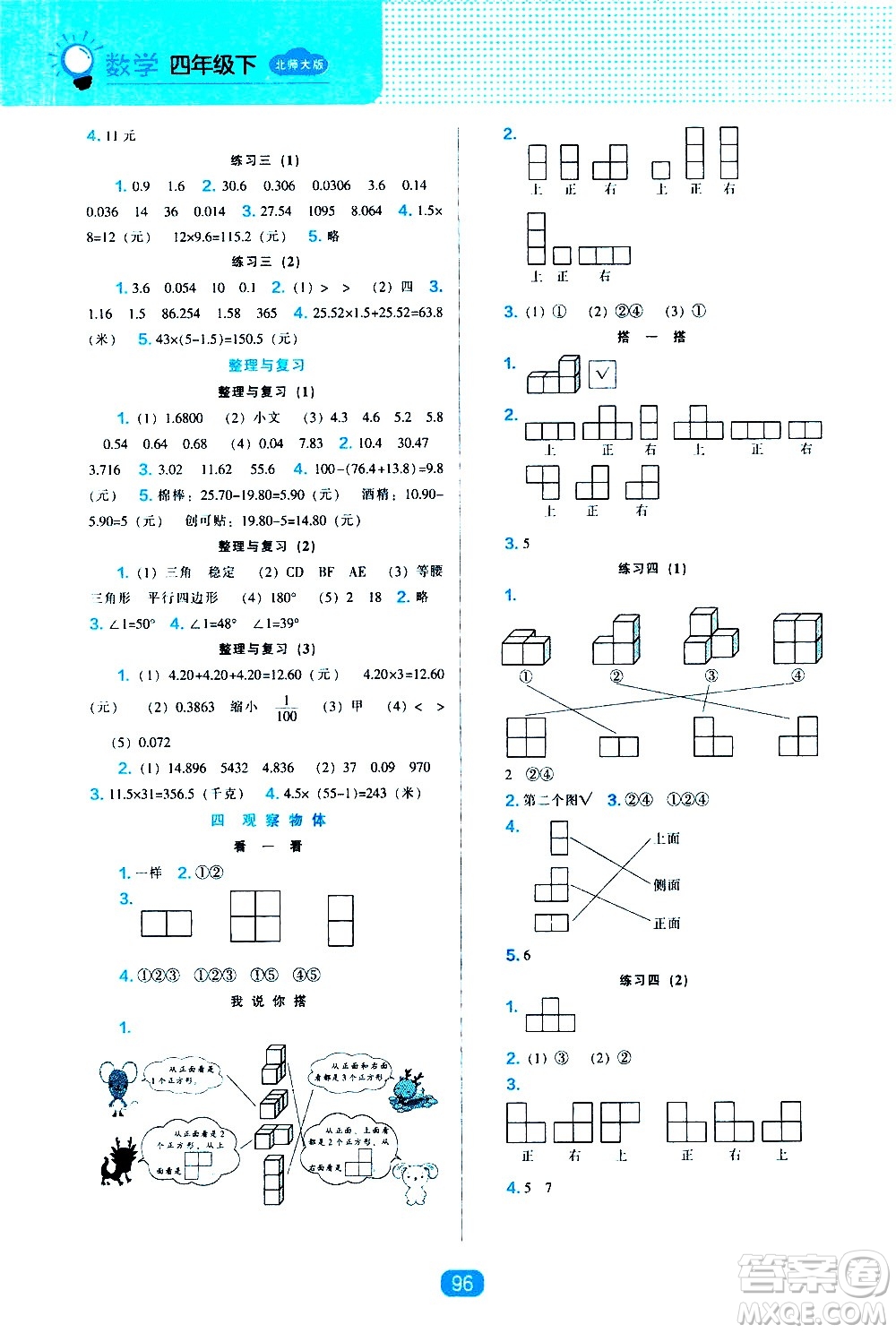 遼海出版社2021新編新課程能力培養(yǎng)數(shù)學四年級下冊北師大版答案