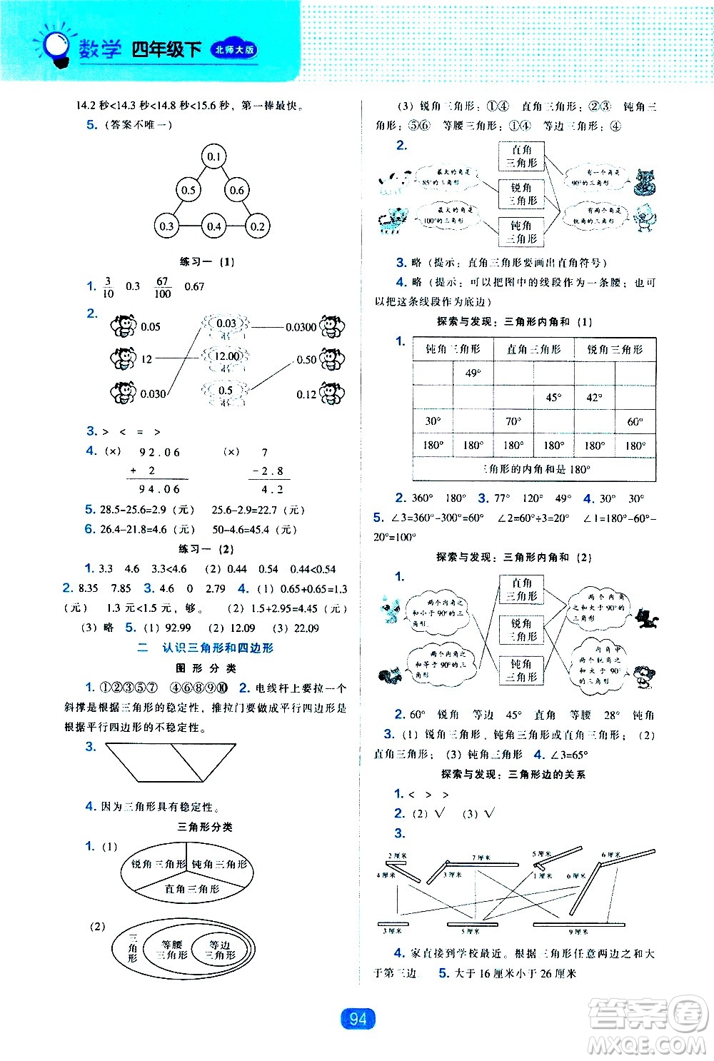 遼海出版社2021新編新課程能力培養(yǎng)數(shù)學四年級下冊北師大版答案