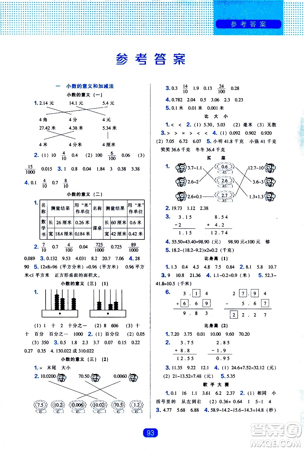 遼海出版社2021新編新課程能力培養(yǎng)數(shù)學四年級下冊北師大版答案