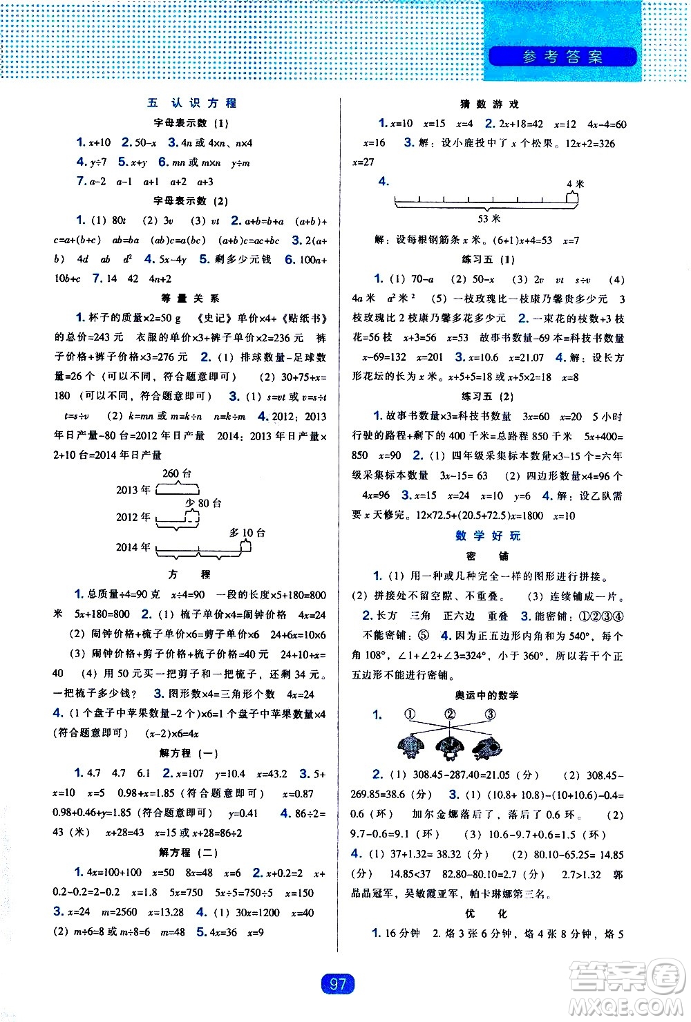 遼海出版社2021新編新課程能力培養(yǎng)數(shù)學四年級下冊北師大版答案