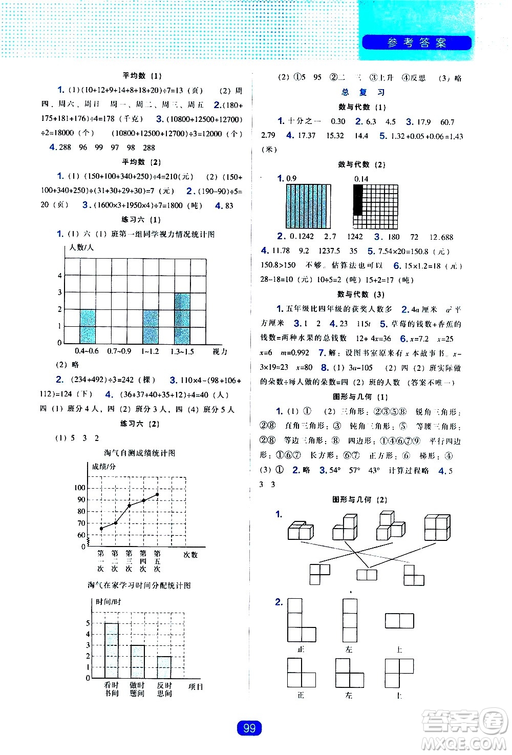 遼海出版社2021新編新課程能力培養(yǎng)數(shù)學四年級下冊北師大版答案