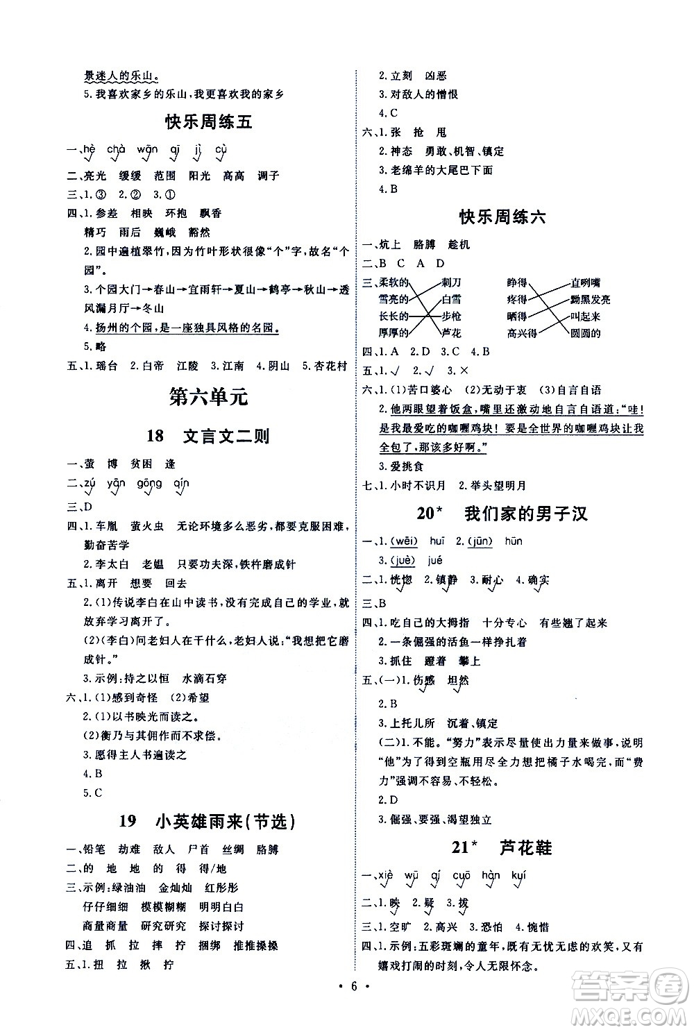 人民教育出版社2021能力培養(yǎng)與測試語文四年級下冊人教版湖南專版答案