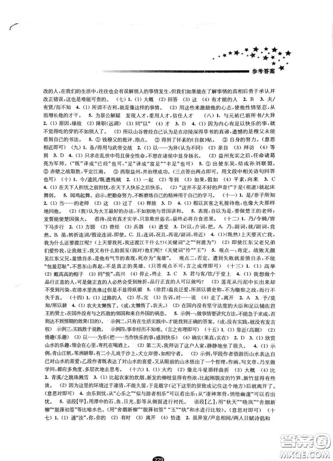 江蘇鳳凰教育出版社2021春初中畢業(yè)升學(xué)考試指導(dǎo)語文參考答案