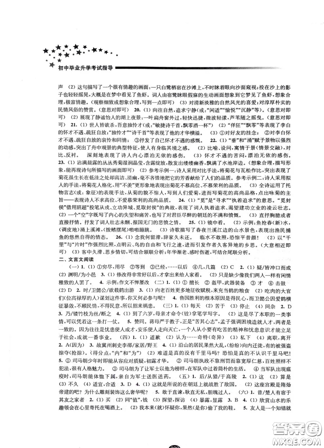 江蘇鳳凰教育出版社2021春初中畢業(yè)升學(xué)考試指導(dǎo)語文參考答案