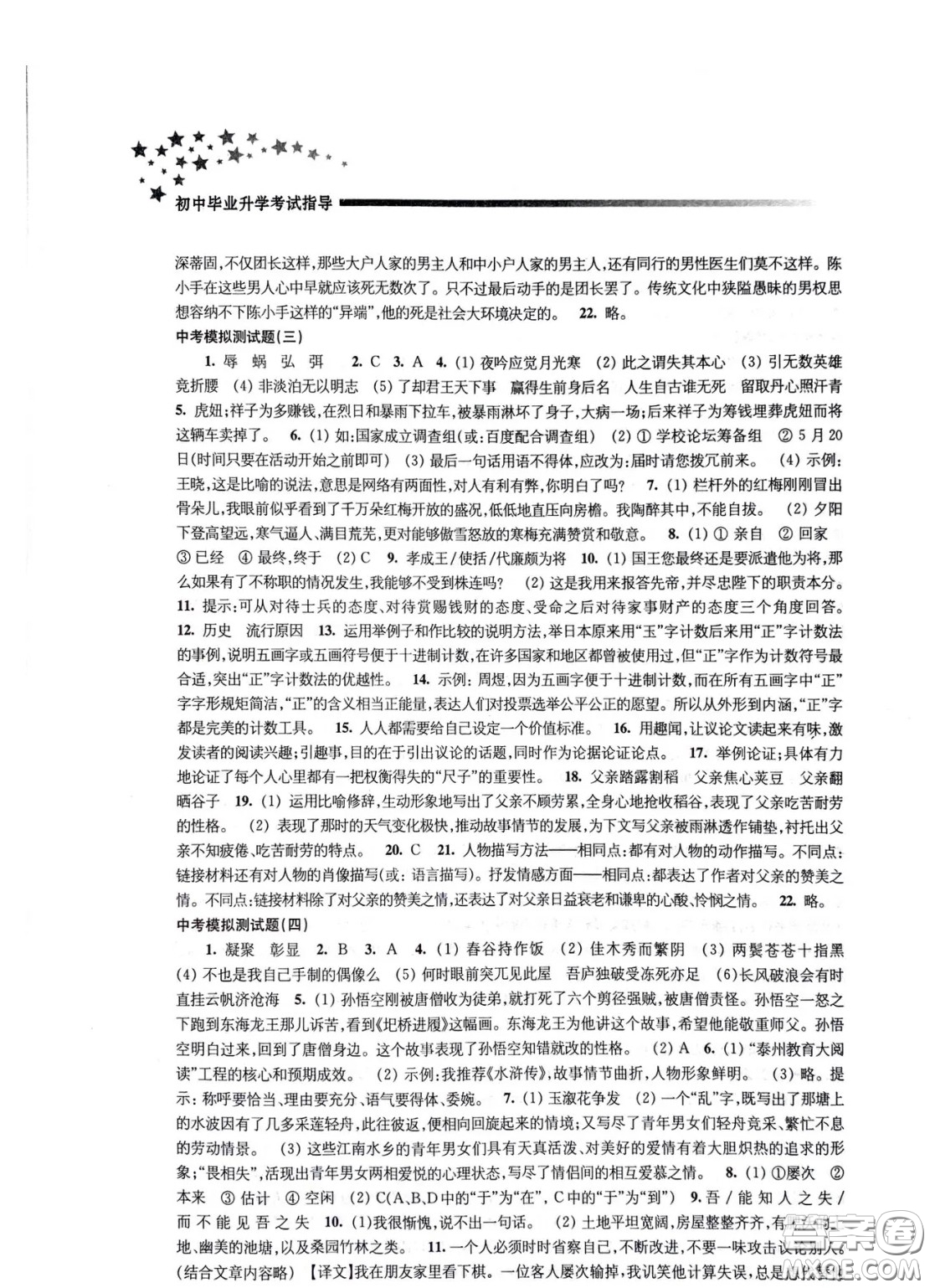 江蘇鳳凰教育出版社2021春初中畢業(yè)升學(xué)考試指導(dǎo)語文參考答案