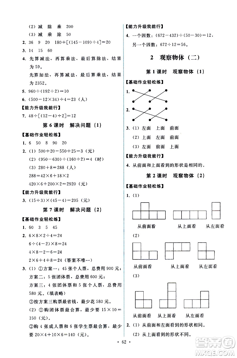 人民教育出版社2021能力培養(yǎng)與測試數(shù)學(xué)四年級(jí)下冊(cè)人教版湖南專版答案
