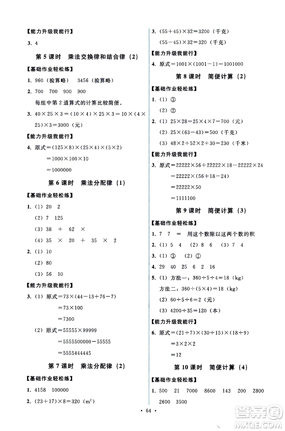 人民教育出版社2021能力培養(yǎng)與測試數(shù)學(xué)四年級(jí)下冊(cè)人教版湖南專版答案