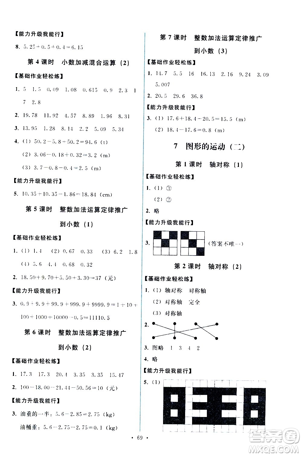人民教育出版社2021能力培養(yǎng)與測試數(shù)學(xué)四年級(jí)下冊(cè)人教版湖南專版答案