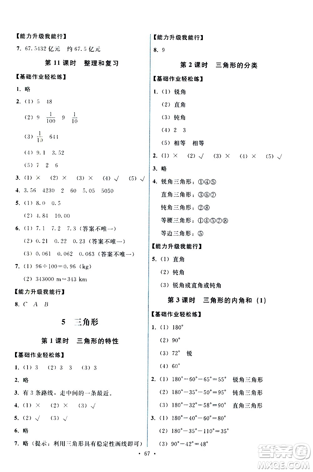 人民教育出版社2021能力培養(yǎng)與測試數(shù)學(xué)四年級(jí)下冊(cè)人教版湖南專版答案
