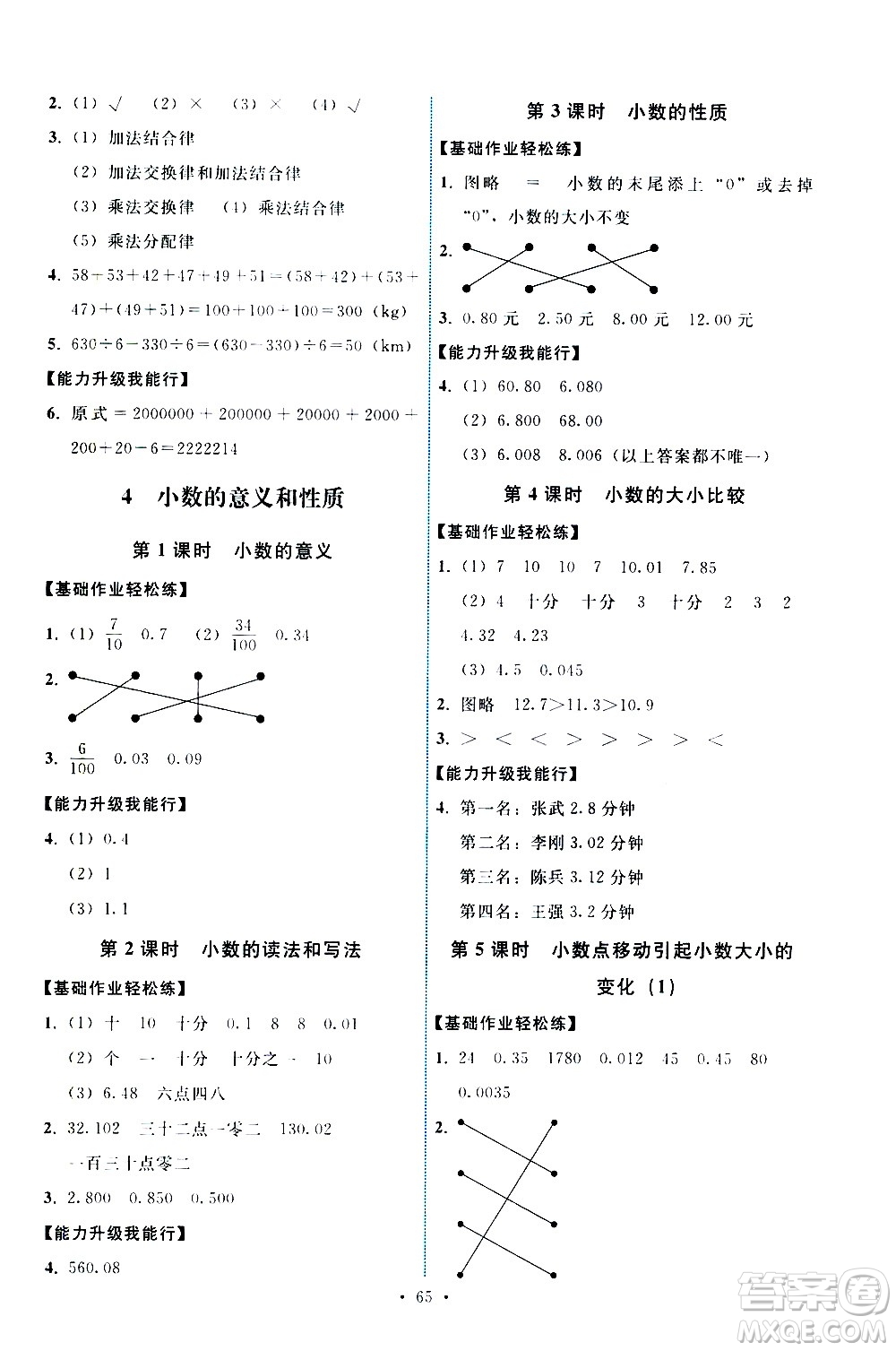人民教育出版社2021能力培養(yǎng)與測試數(shù)學(xué)四年級(jí)下冊(cè)人教版湖南專版答案