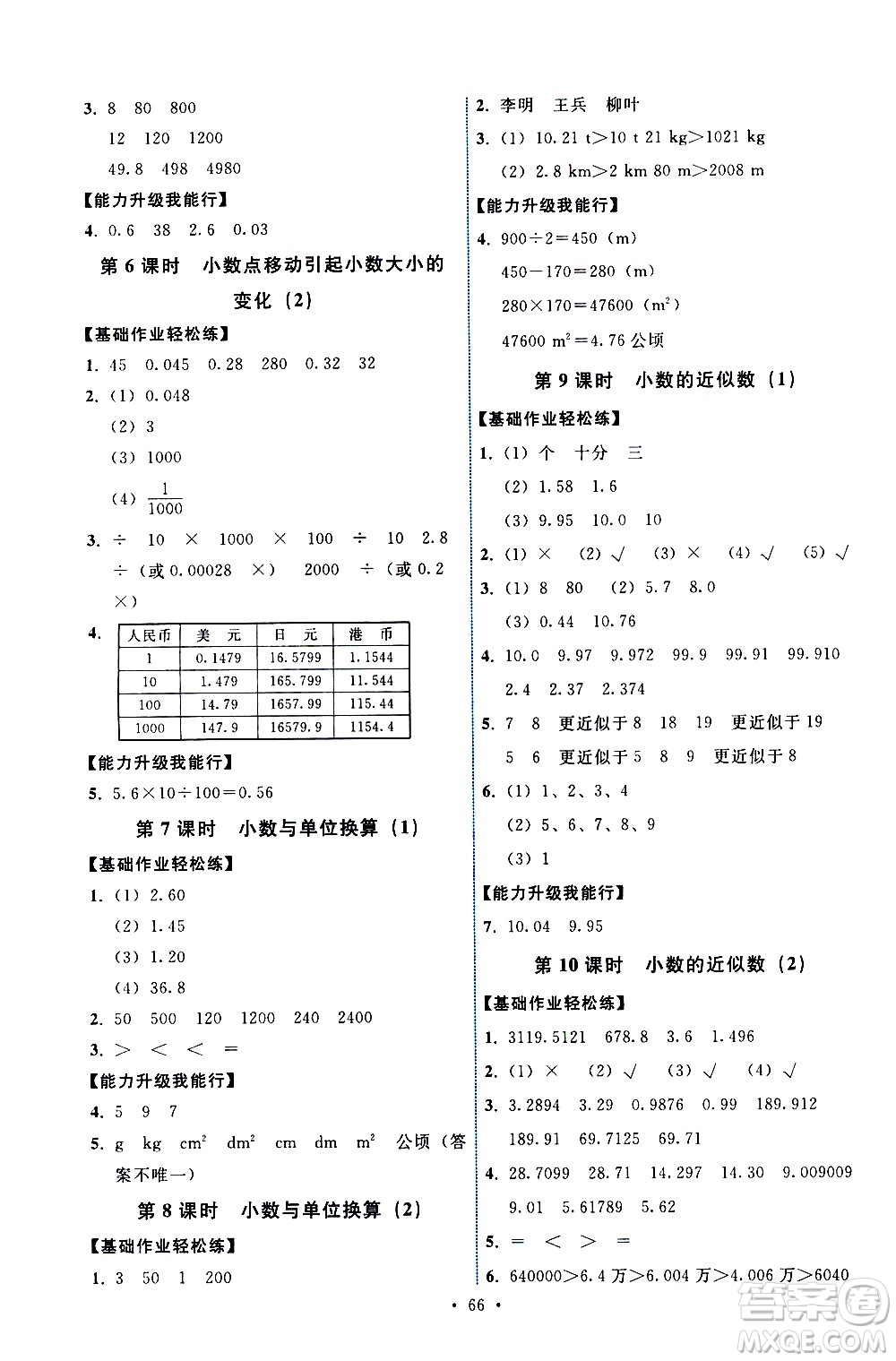 人民教育出版社2021能力培養(yǎng)與測試數(shù)學(xué)四年級(jí)下冊(cè)人教版湖南專版答案