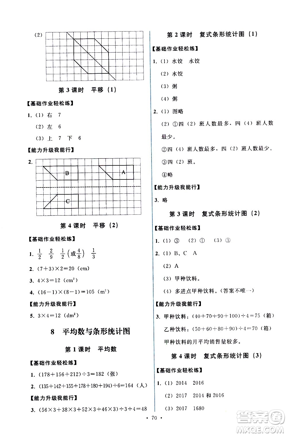人民教育出版社2021能力培養(yǎng)與測試數(shù)學(xué)四年級(jí)下冊(cè)人教版湖南專版答案