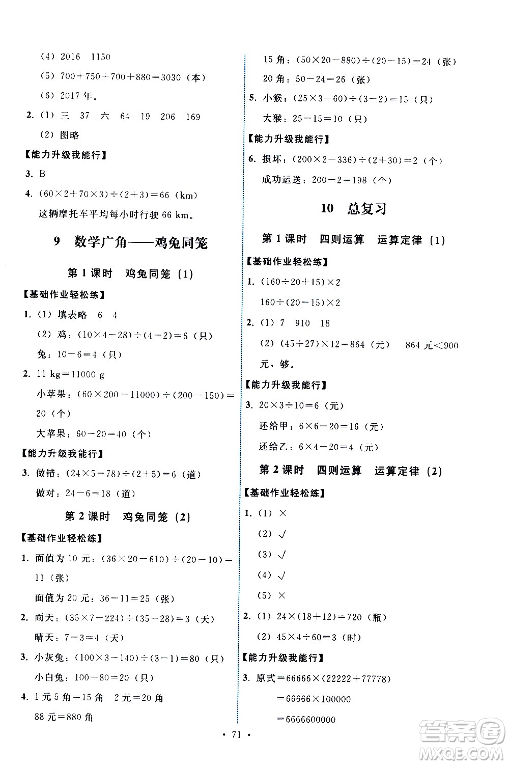 人民教育出版社2021能力培養(yǎng)與測試數(shù)學(xué)四年級(jí)下冊(cè)人教版湖南專版答案