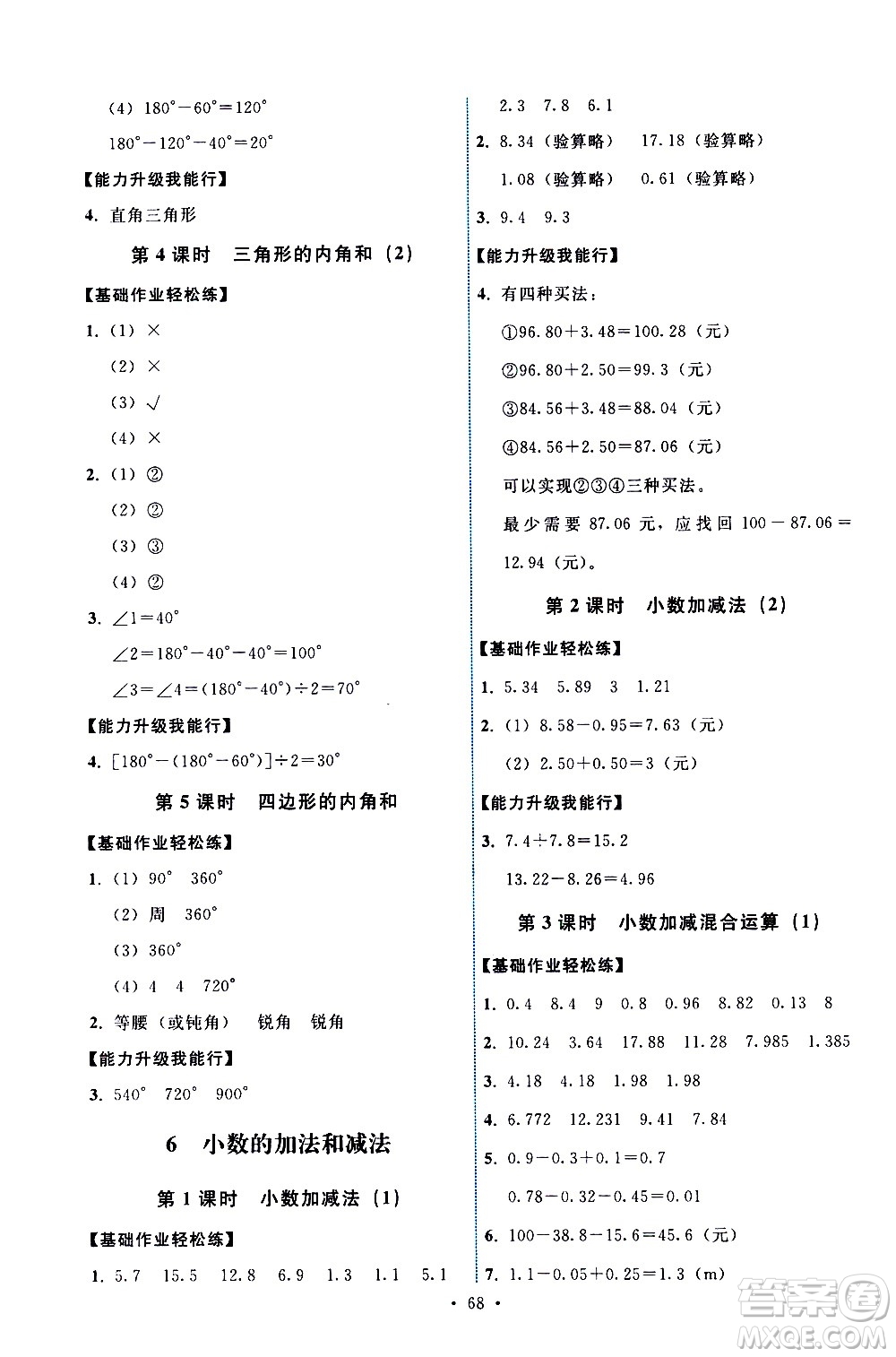 人民教育出版社2021能力培養(yǎng)與測試數(shù)學(xué)四年級(jí)下冊(cè)人教版湖南專版答案
