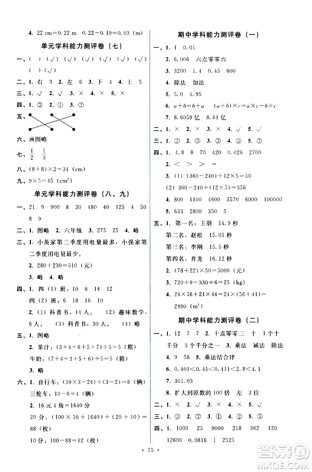 人民教育出版社2021能力培養(yǎng)與測試數(shù)學(xué)四年級(jí)下冊(cè)人教版湖南專版答案