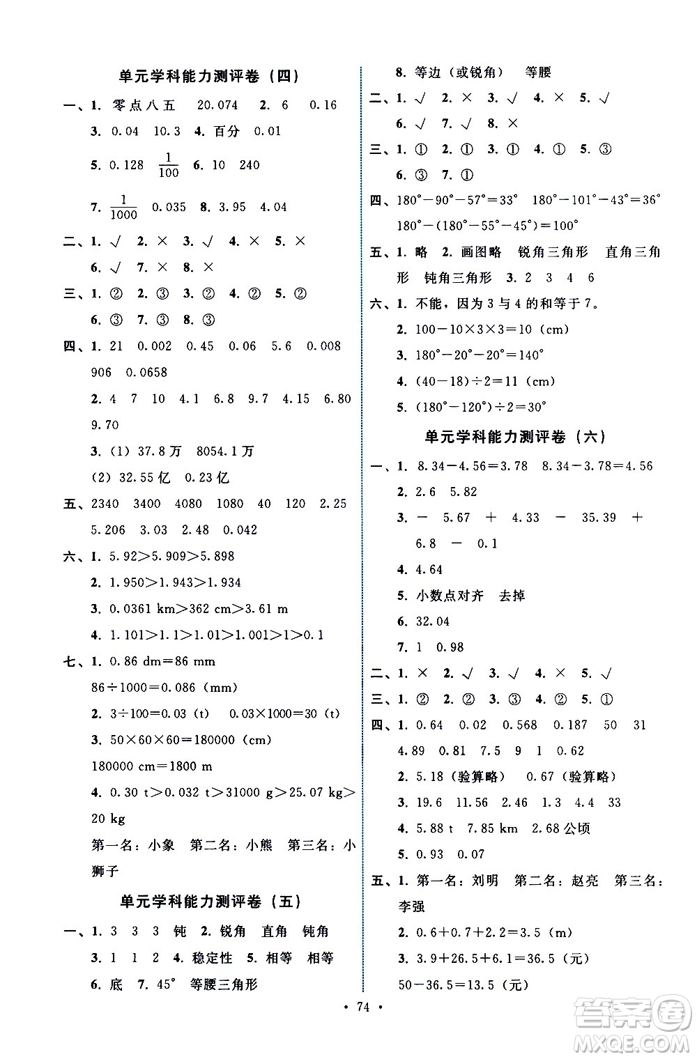 人民教育出版社2021能力培養(yǎng)與測試數(shù)學(xué)四年級(jí)下冊(cè)人教版湖南專版答案