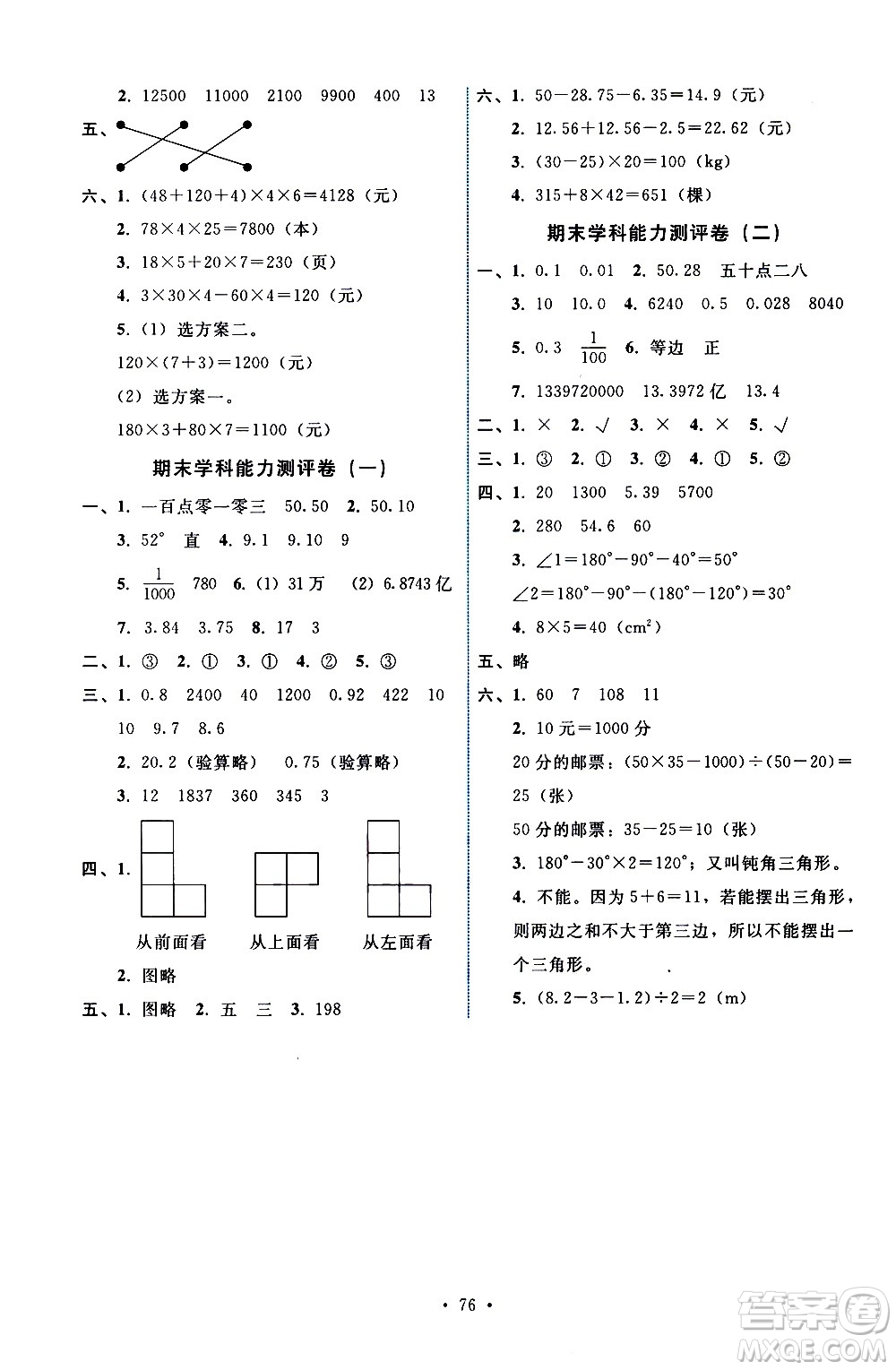 人民教育出版社2021能力培養(yǎng)與測試數(shù)學(xué)四年級(jí)下冊(cè)人教版湖南專版答案