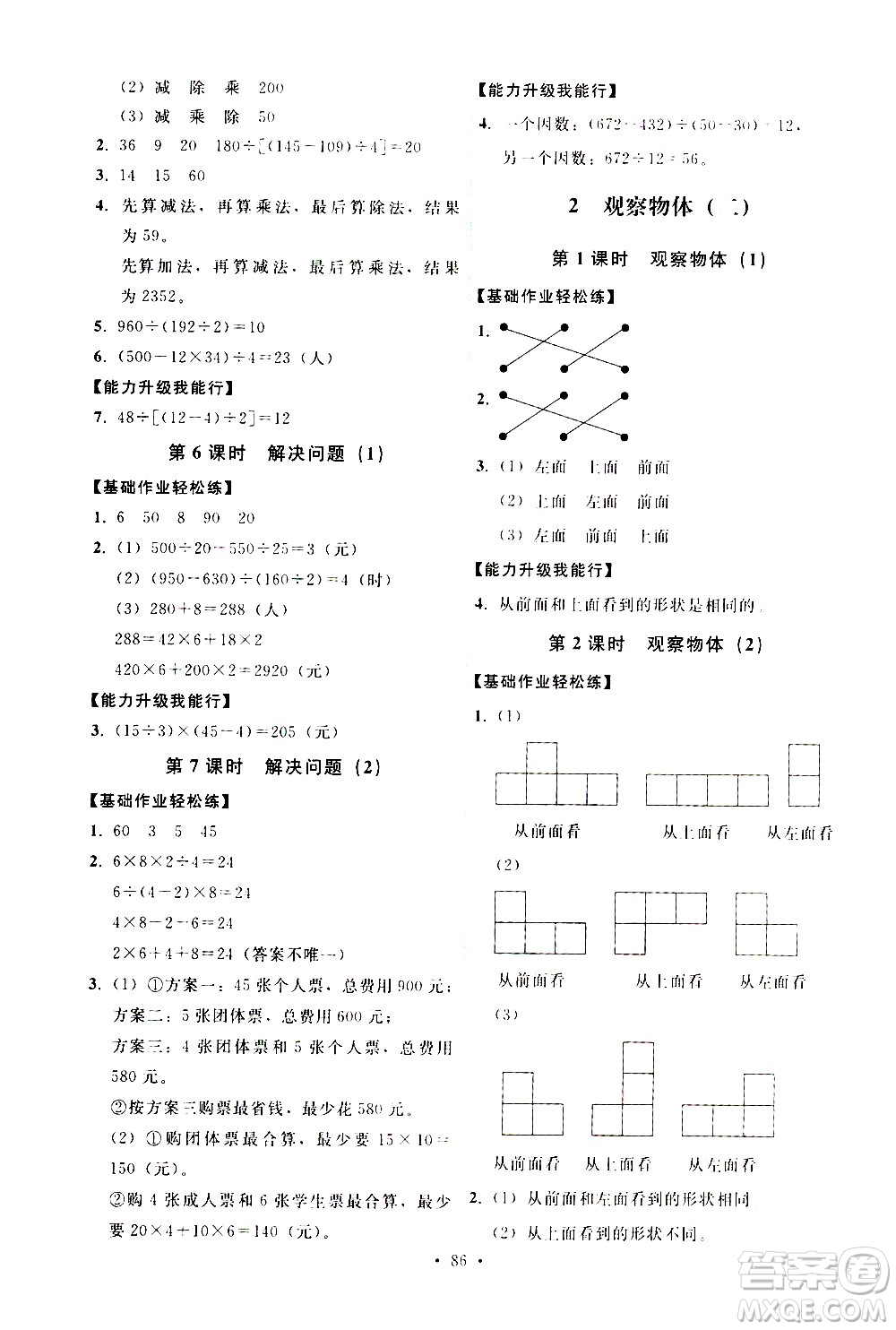人民教育出版社2021能力培養(yǎng)與測試數(shù)學四年級下冊人教版答案