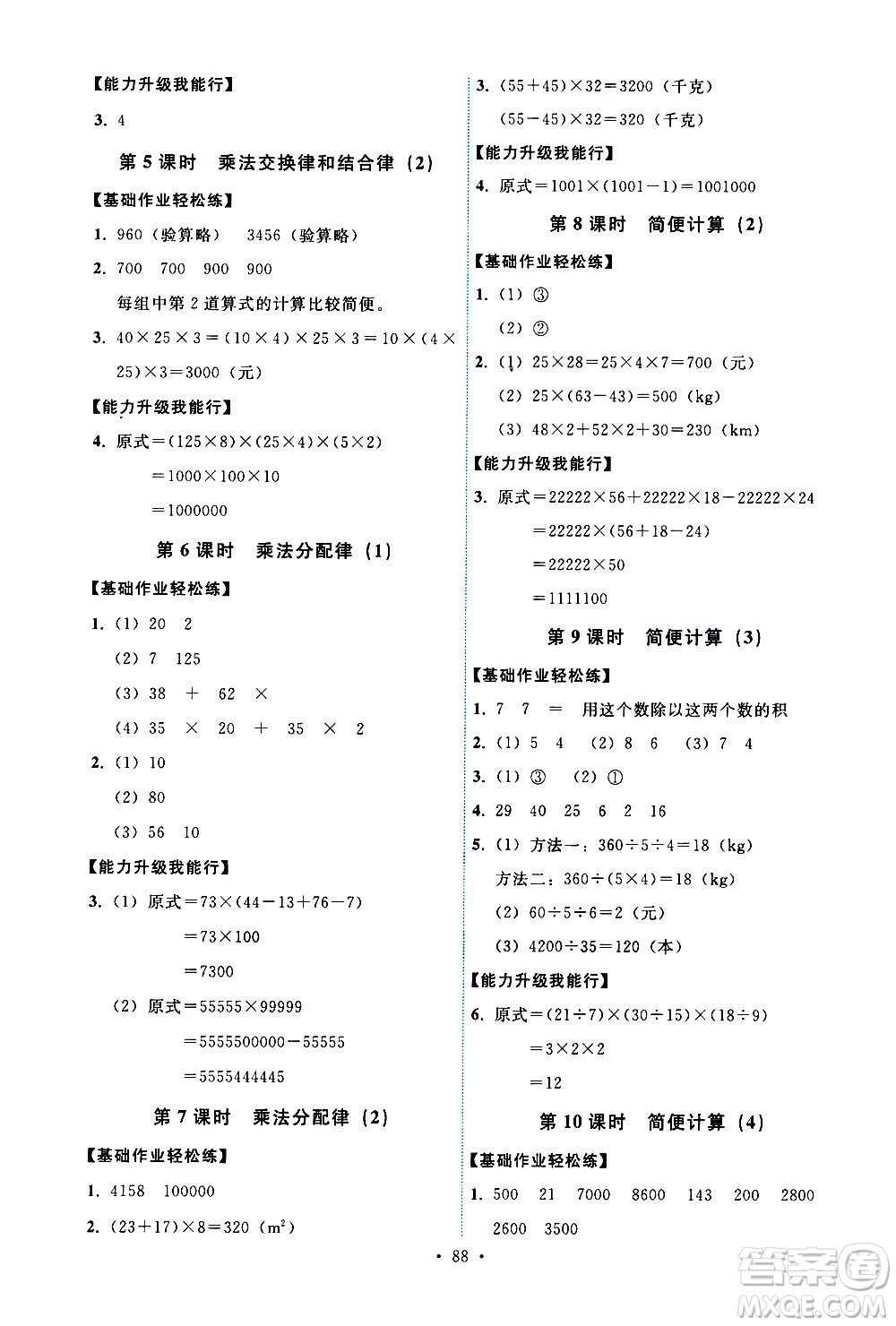 人民教育出版社2021能力培養(yǎng)與測試數(shù)學四年級下冊人教版答案