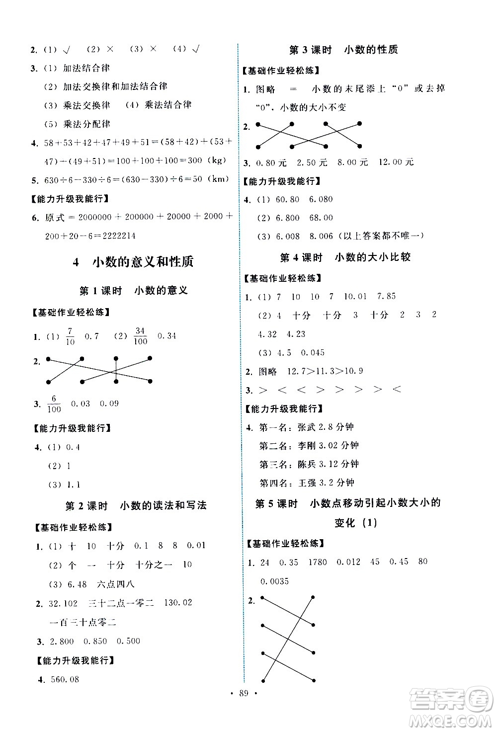 人民教育出版社2021能力培養(yǎng)與測試數(shù)學四年級下冊人教版答案