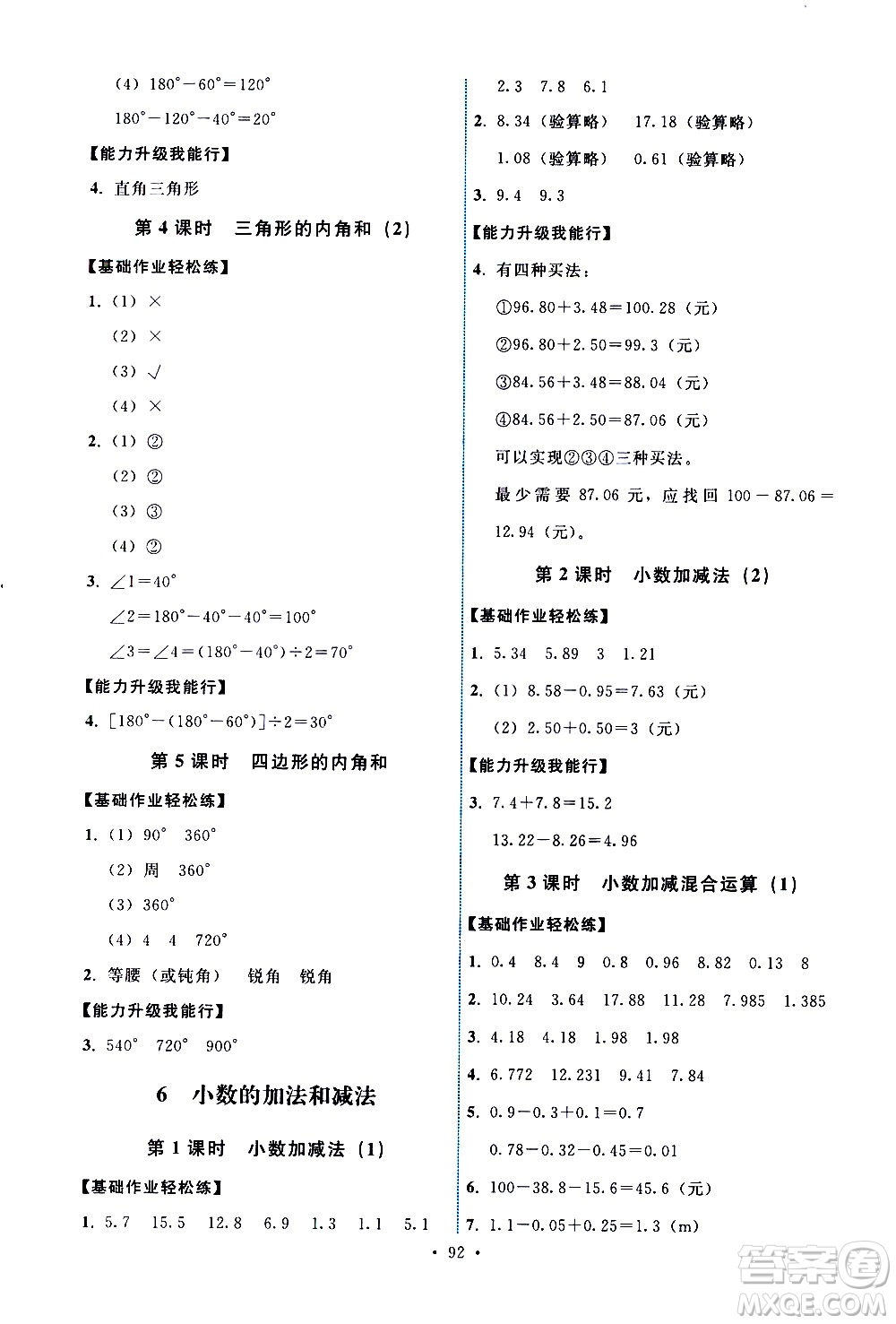 人民教育出版社2021能力培養(yǎng)與測試數(shù)學四年級下冊人教版答案